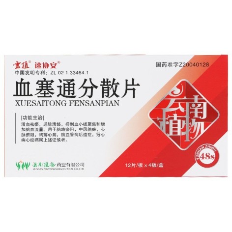 血塞通分散片(速协安)包装主图 血塞通分散片(速协安)包装主图
