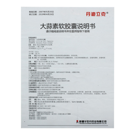 大蒜素软胶囊(丹迪立克)包装侧面图4 大蒜素软胶囊(丹迪立克)包装侧面图4