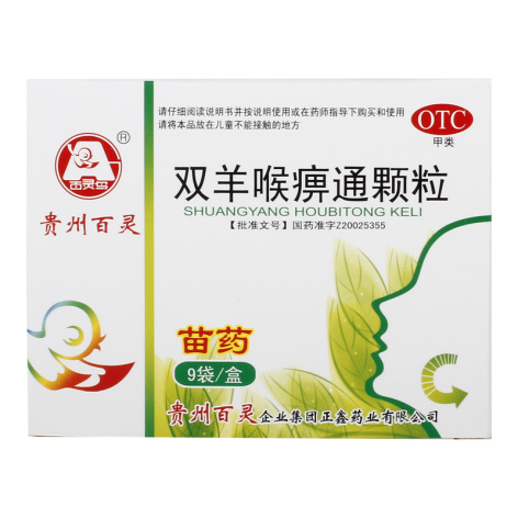 双羊喉痹通颗粒(百灵)包装主图 双羊喉痹通颗粒(百灵)包装主图