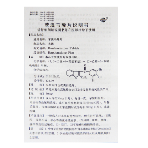 苯溴马隆片(尤诺)包装侧面图2 苯溴马隆片(尤诺)包装侧面图2