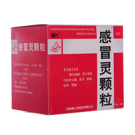 感冒灵颗粒(辅仁堂)包装侧面图2