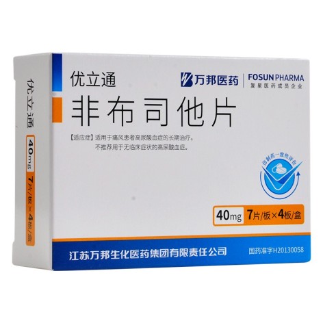 非布司他片(优立通)包装主图
