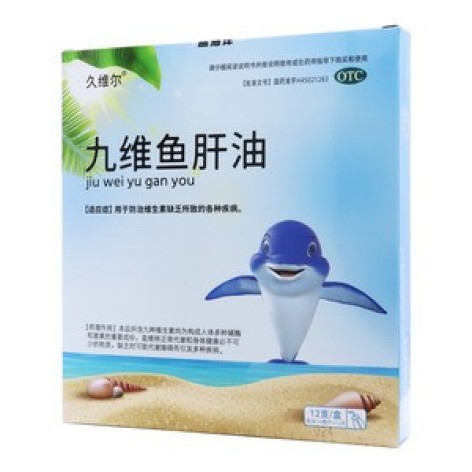 九维鱼肝油(久维尔)包装主图