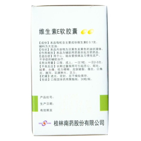 维生素E软胶囊(南药)包装侧面图2 维生素E软胶囊(南药)包装侧面图2