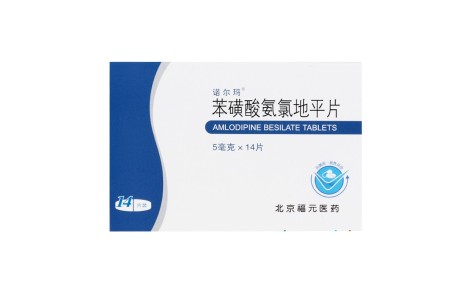 苯磺酸氨氯地平片(诺尔玛)主图 苯磺酸氨氯地平片(诺尔玛)主图