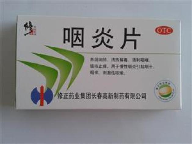 咽炎片(修正)包装主图 咽炎片(修正)包装主图