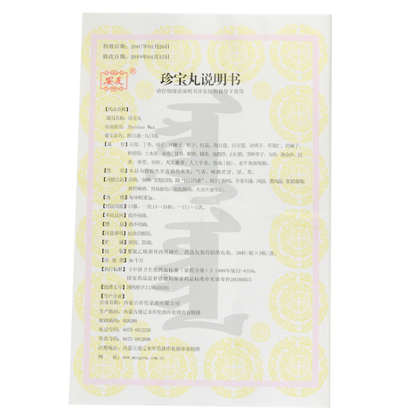 珍宝丸(安友)包装侧面图2