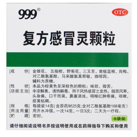 复方感冒灵颗粒(999)包装侧面图3