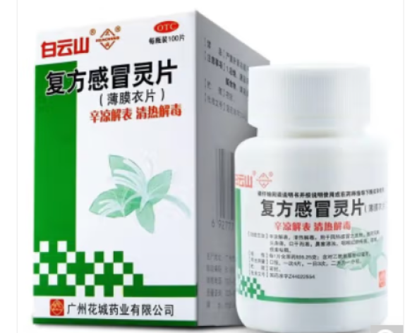 复方感冒灵片(花城)包装主图