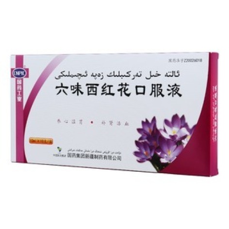 六味西红花口服液(国药工业)包装主图 六味西红花口服液(国药工业)包装主图
