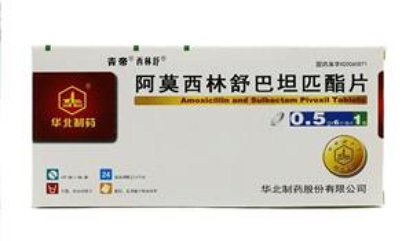 阿莫西林舒巴坦匹酯片(西林舒)包装主图 阿莫西林舒巴坦匹酯片(西林舒)包装主图