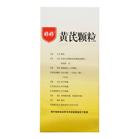 黄芪颗粒(好好)包装侧面图2 黄芪颗粒(好好)包装侧面图2