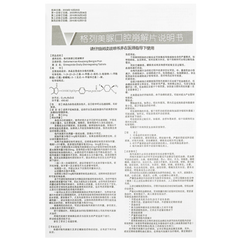 格列美脲口腔崩解片(维博安)包装侧面图4 格列美脲口腔崩解片(维博安)包装侧面图4