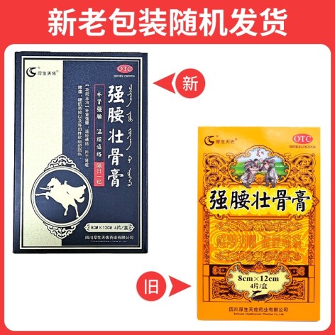 强腰壮骨膏(厚生天佐)包装侧面图2 强腰壮骨膏(厚生天佐)包装侧面图2