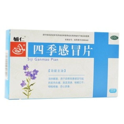四季感冒片(畅舒康)包装主图 四季感冒片(畅舒康)包装主图