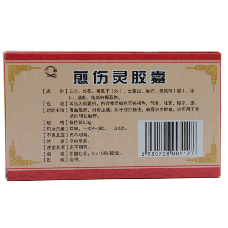 愈伤灵胶囊(三泰)包装侧面图2 愈伤灵胶囊(三泰)包装侧面图2