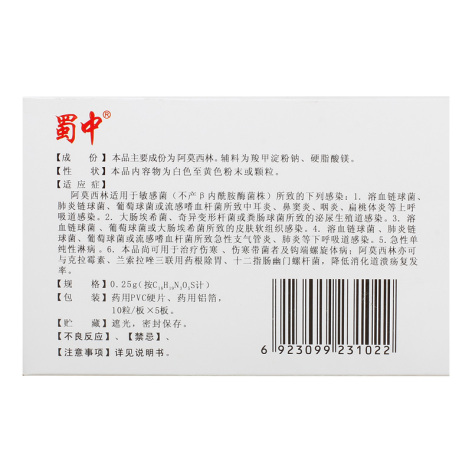 阿莫西林胶囊(蜀中)包装侧面图3 阿莫西林胶囊(蜀中)包装侧面图3