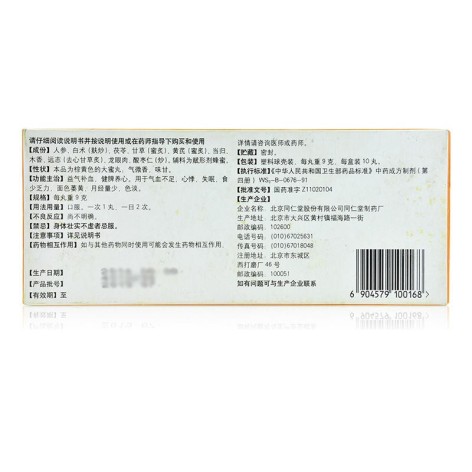 人参归脾丸(同仁堂)包装侧面图3