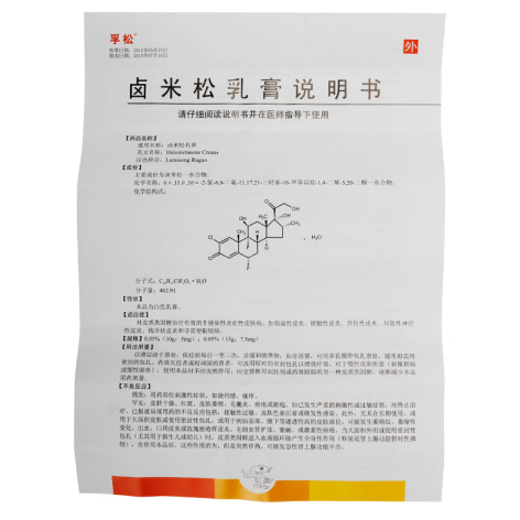 卤米松乳膏(孚松)包装侧面图4