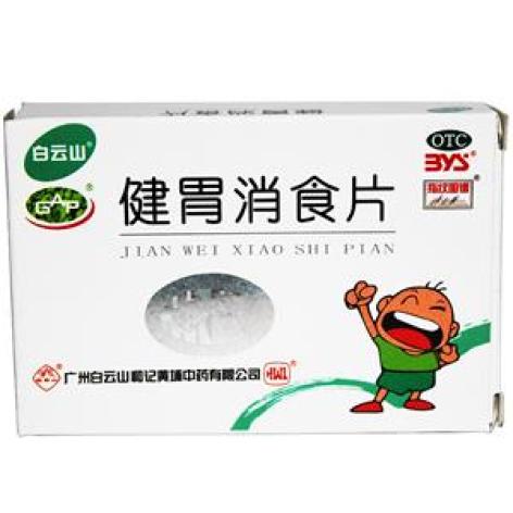 健胃消食片(白云山)包装主图 健胃消食片(白云山)包装主图
