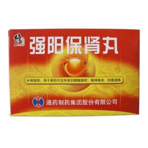 强阳保肾丸(修正)包装主图 强阳保肾丸(修正)包装主图