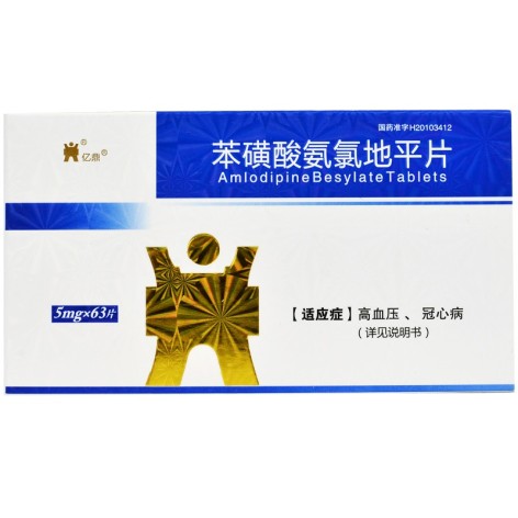 苯磺酸氨氯地平片(亿鼎)包装主图 苯磺酸氨氯地平片(亿鼎)包装主图