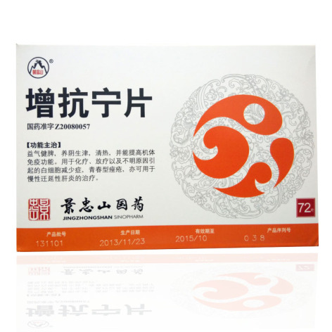 增抗宁片(景忠山)包装主图 增抗宁片(景忠山)包装主图
