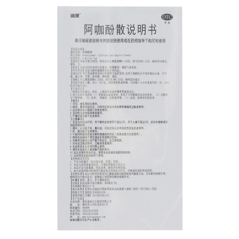 阿咖酚散()包装侧面图4 阿咖酚散()包装侧面图4