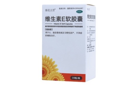 维生素E软胶囊(葵花古芳)主图