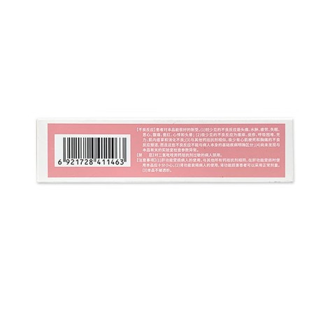 苯磺酸左氨氯地平片(俏济堂)包装侧面图3