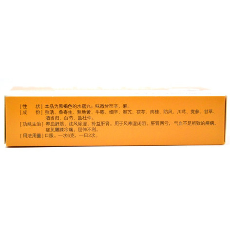 独活寄生丸(立效)包装侧面图3 独活寄生丸(立效)包装侧面图3