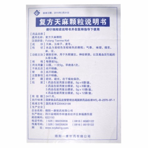 复方天麻颗粒(一康)包装侧面图5 复方天麻颗粒(一康)包装侧面图5