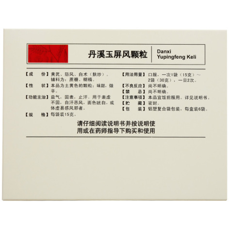 丹溪玉屏风颗粒(云丰)包装侧面图2 丹溪玉屏风颗粒(云丰)包装侧面图2