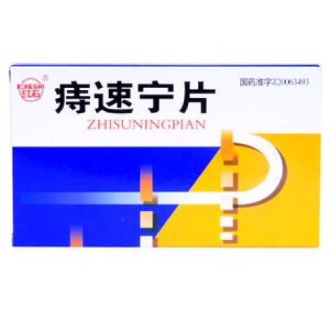 痔速宁片(红石)包装主图 痔速宁片(红石)包装主图