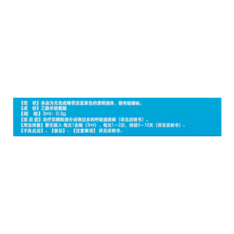 吸入用乙酰半胱氨酸溶液(富露施)包装侧面图4 吸入用乙酰半胱氨酸溶液(富露施)包装侧面图4