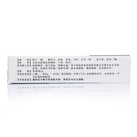 附桂骨痛颗粒(茎椎)包装侧面图3 附桂骨痛颗粒(茎椎)包装侧面图3