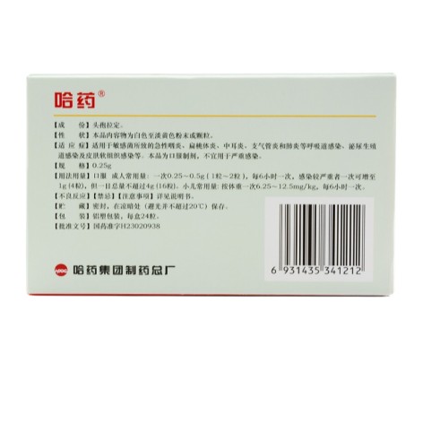 头孢拉定胶囊(哈药)包装侧面图2 头孢拉定胶囊(哈药)包装侧面图2