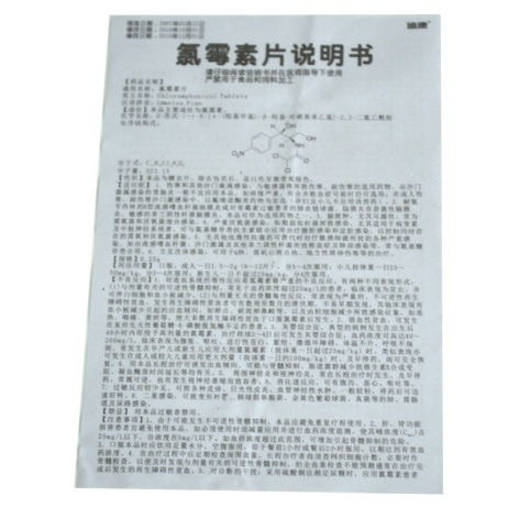 氯霉素片(迪康)包装侧面图3 氯霉素片(迪康)包装侧面图3
