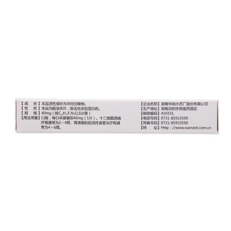 泮托拉唑钠肠溶片(华纳大)包装侧面图3 泮托拉唑钠肠溶片(华纳大)包装侧面图3