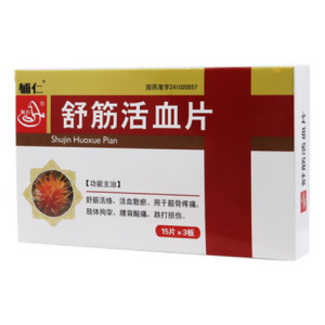 舒筋活血片()包装主图