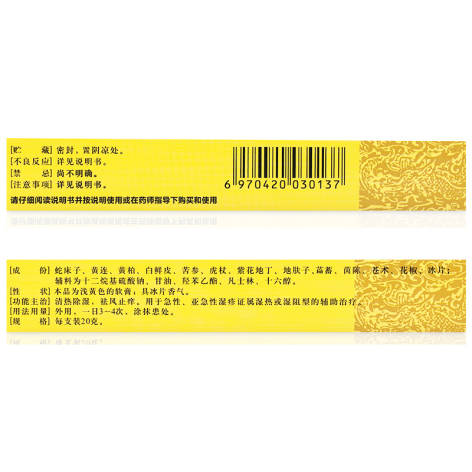 除湿止痒软膏(天联)包装侧面图5 除湿止痒软膏(天联)包装侧面图5