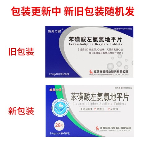 苯磺酸左氨氯地平片(施美力健)包装侧面图2 苯磺酸左氨氯地平片(施美力健)包装侧面图2
