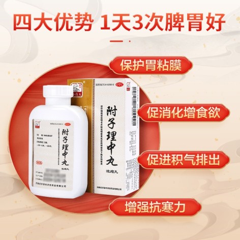 附子理中丸(孙真人)包装主图 附子理中丸(孙真人)包装主图