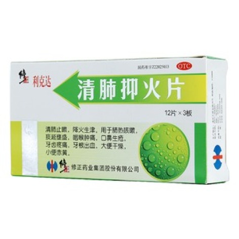 清肺抑火片(修正)包装主图 清肺抑火片(修正)包装主图