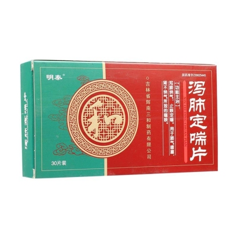 泻肺定喘片(明泰)包装主图