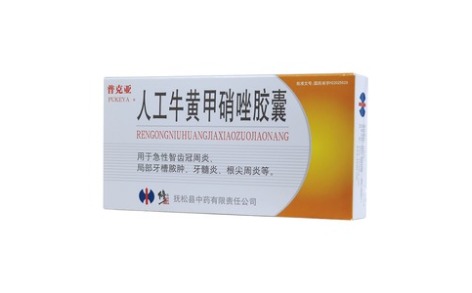 人工牛黄甲硝唑胶囊(普克亚)主图 人工牛黄甲硝唑胶囊(普克亚)主图