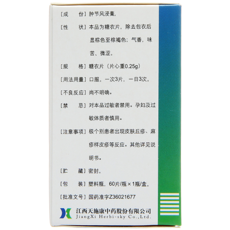 肿节风片(天施康)包装侧面图3