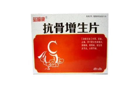 抗骨增生片(玺福康)主图