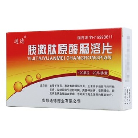 胰激肽原酶肠溶片(通德)包装主图 胰激肽原酶肠溶片(通德)包装主图