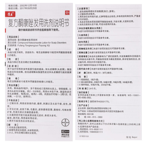 复方酮康唑发用洗剂(康王)包装侧面图4 复方酮康唑发用洗剂(康王)包装侧面图4